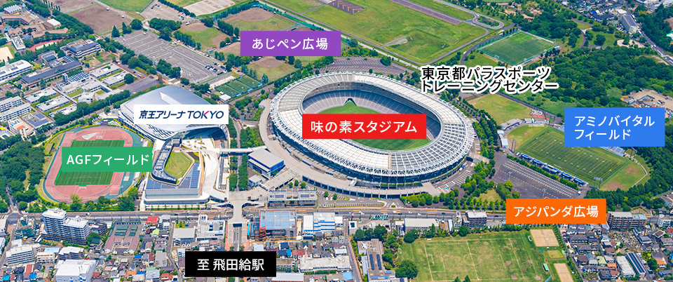 味の素スタジアム
