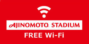 味の素スタジアムで無料Wi-Fiサービスを開始
