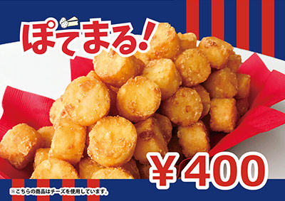 ぽてまる!