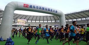 第62回調布市民駅伝競走大会