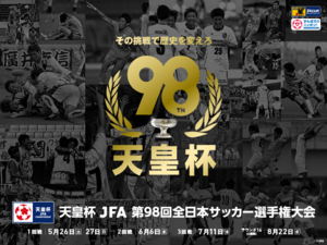 【天皇杯】FC東京×流経大ドラゴンズ龍ケ崎