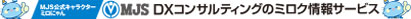 株式会社ミロク情報サービス