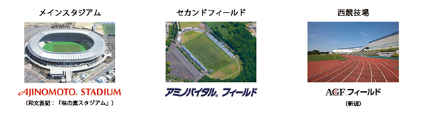 AJINOMOTO STADIUM