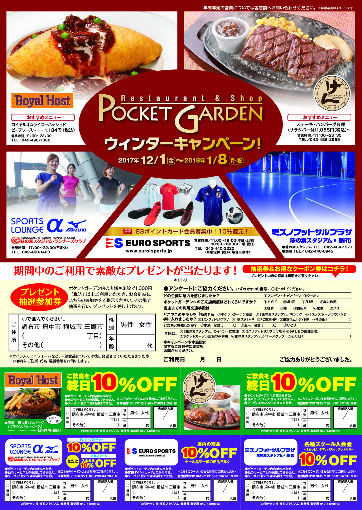 ポケットガーデンキャンペーン開催のお知らせ ニュース 味の素スタジアム