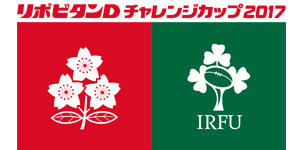 リポビタンDチャレンジカップ2017 日本代表×アイルランド代表