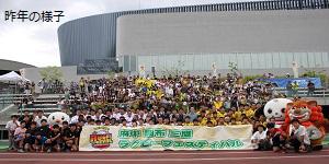 府中調布三鷹ラグビーフェスティバル2019