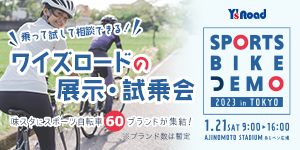 ワイズロード スポーツバイクデモ2023 in 東京