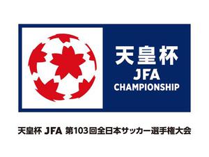 【天皇杯】F.C東京×福島ユナイテッドFC