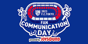 2023 F.C.TOKYO FAN COMMUNICATION DAY presented by JOYSOUND