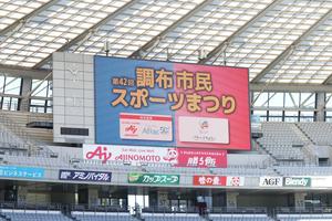 調布市制施行70周年記念 第43回調布市民スポーツまつりの告知用写真