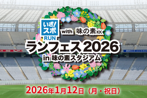 いざ！スポラン with 味の素KK ランフェス2026 in 味の素スタジアムの告知用写真
