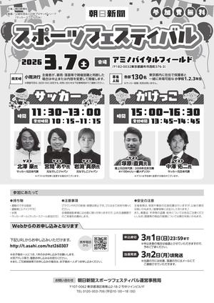 朝日新聞 スポーツフェスティバルの告知用写真