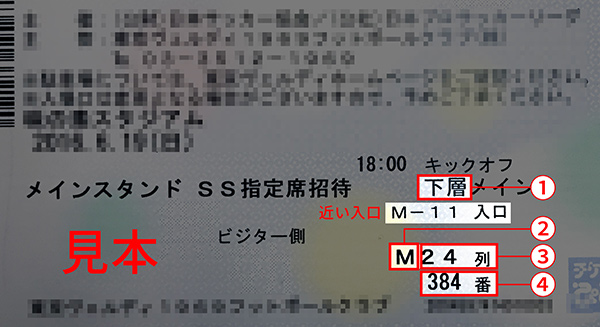 座席案内 味の素スタジアム